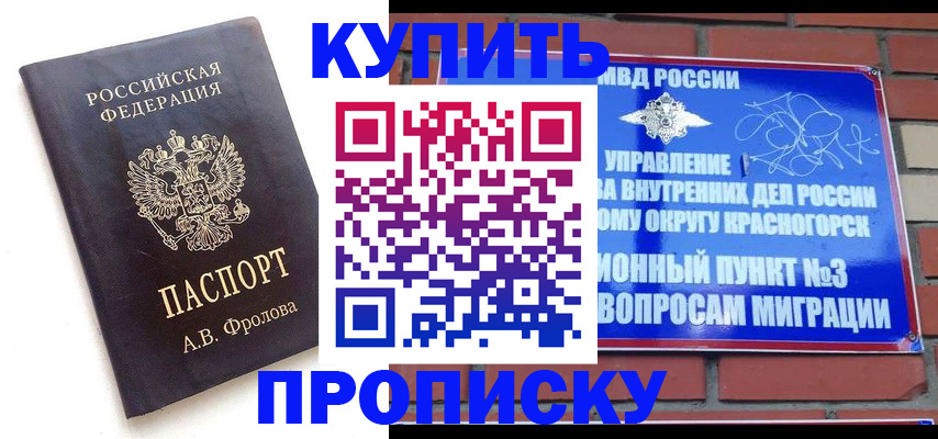 прописка поиск в Железноводске