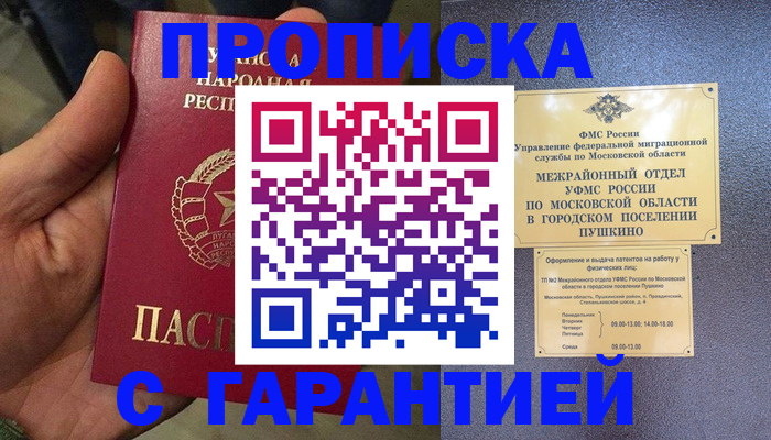 прописка для военкомата в Железноводске
