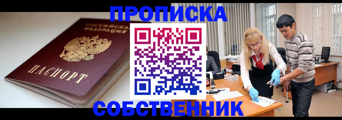 временная регистрация в квартире в Железноводске